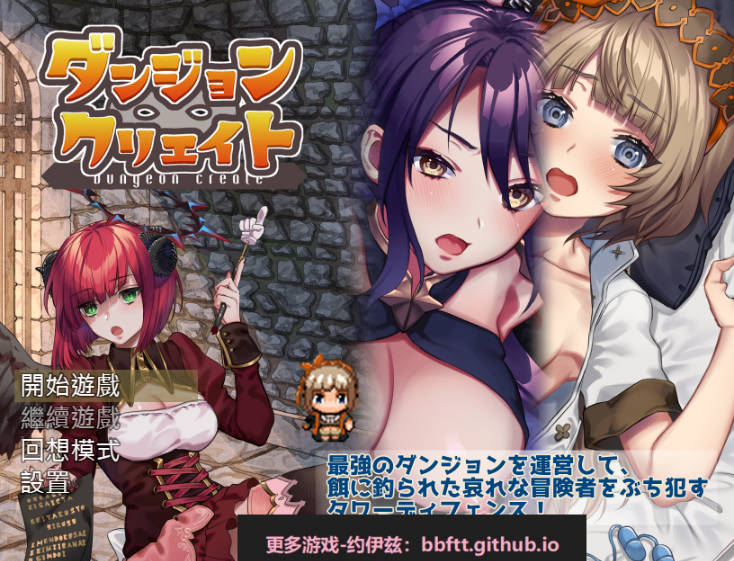 图片[1]-【游戏存档】电脑游戏 迷宫∞创造 全cg通存档-游戏存档社区-游戏-潮玩社区